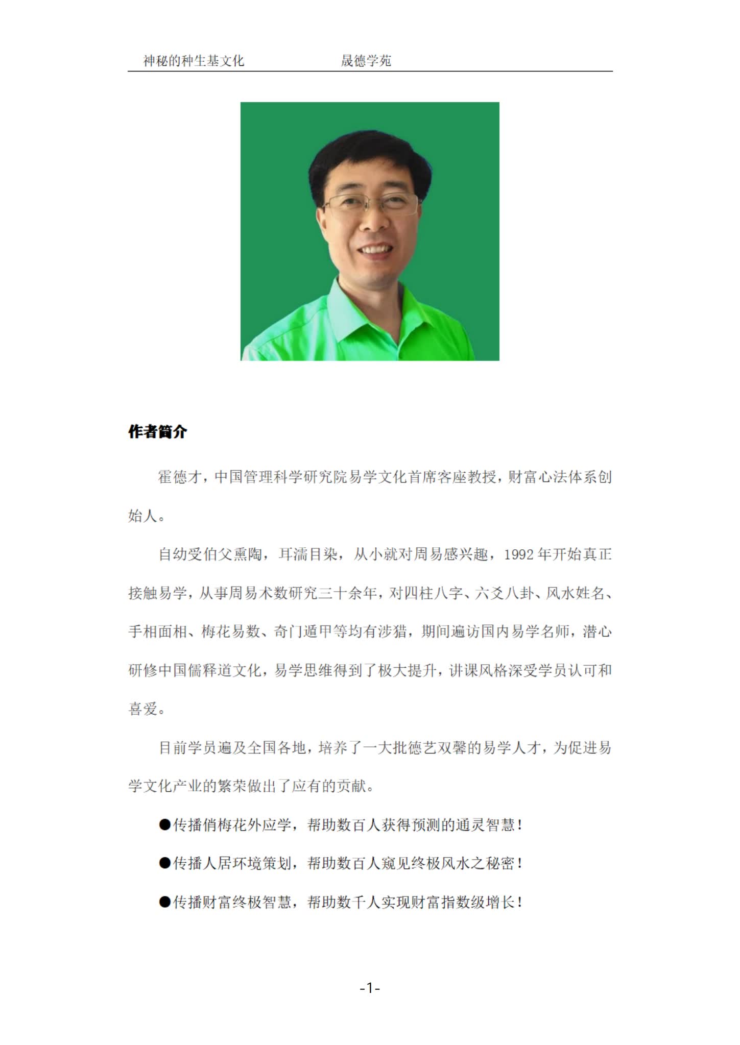 霍德才《神秘的种生基文化》PDF电子书（119页）_易经玄学资料网
