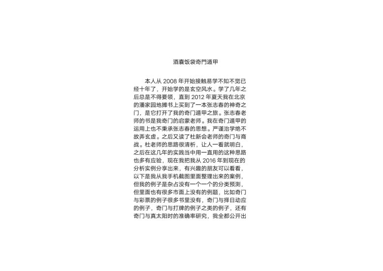 《酒囊饭袋奇门遁甲预测解析实例》PDF电子书_易经玄学资料网