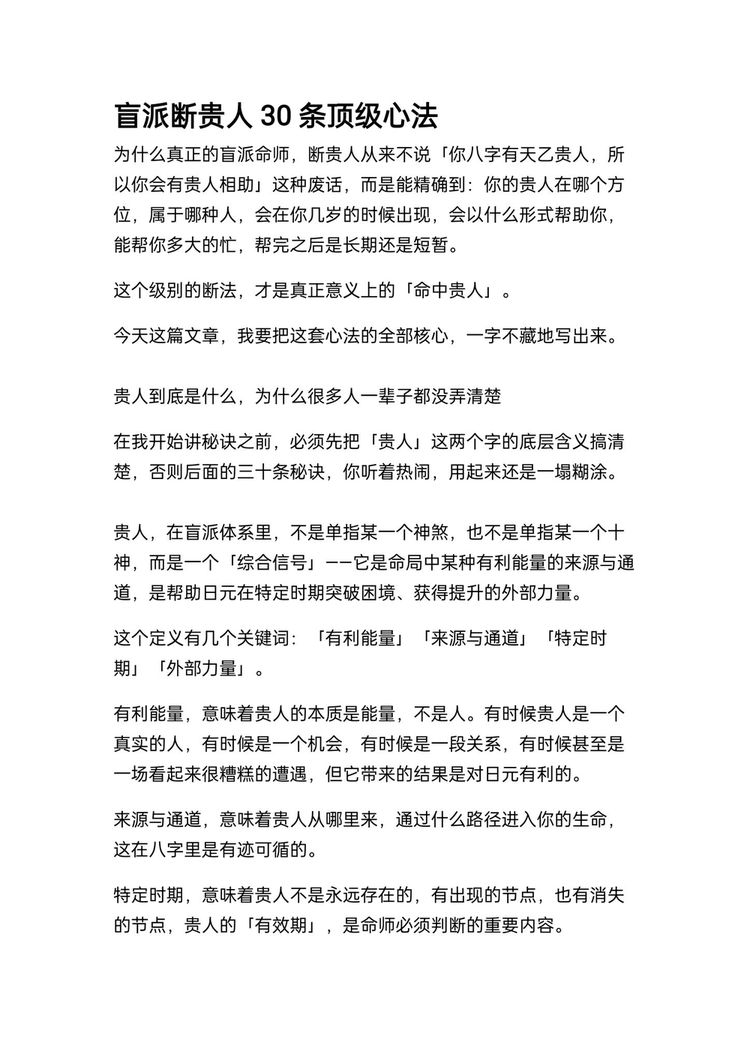 《盲派断贵人30条顶级心法》PDF电子书（26页）_易经玄学资料网