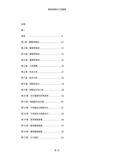《梅花探源与六爻解真精华版h》PDF电子书_易经玄学资料网