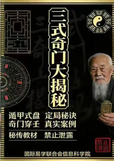 《三式奇门大揭秘》PDF电子书_易经玄学资料网