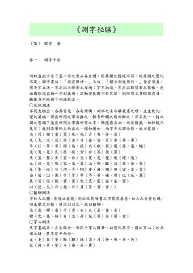 《测字秘牒》PDF电子书_易经玄学资料网