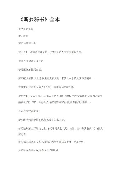 《断梦秘书》PDF电子书_易经玄学资料网