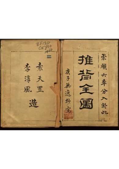 《推背图全书》PDF电子书_易经玄学资料网