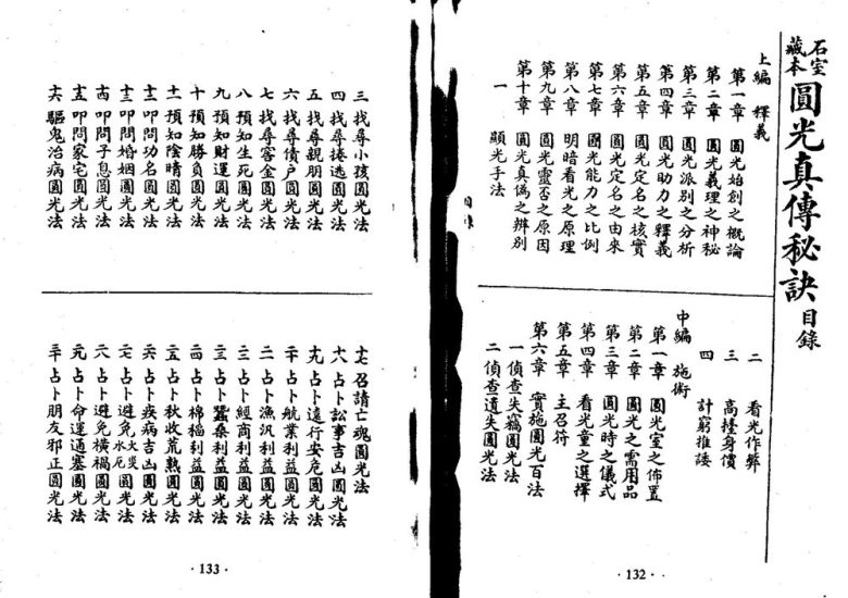 《圆光真传秘诀》PDF电子书_易经玄学资料网