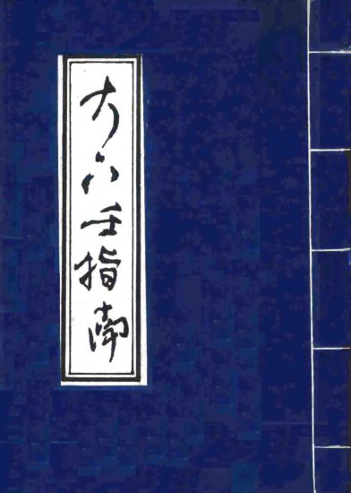 《大六壬指南》PDF电子书_易经玄学资料网