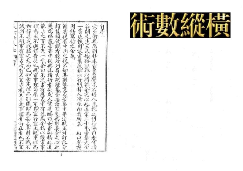 《大六壬大全》PDF电子书_易经玄学资料网
