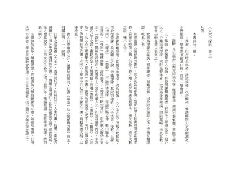 袁树珊《大六壬探原》PDF电子书_易经玄学资料网