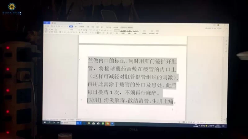 《64七种特效肛瘘外用涂抹膏配方及制作》_易经玄学资料网