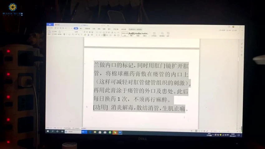 《64七种特效肛瘘外用涂抹膏配方及制作》视频1集_易经玄学资料网