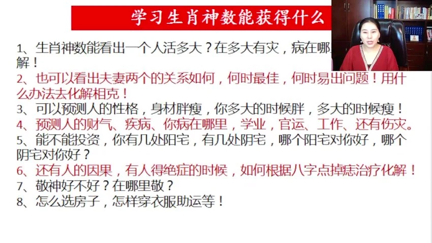 《生肖神数入门到精通》（视频35集）_易经玄学资料网