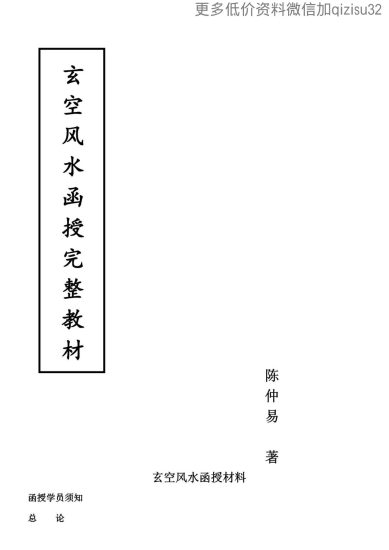 《陈仲易玄空教材和视频》PDF电子书_易经玄学资料网