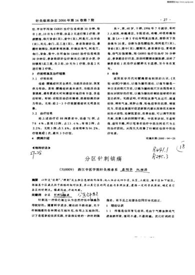 《杜翰坤百病神针李柏松八字中医疗法精品视频资料 理论实操教学》_易经玄学资料网