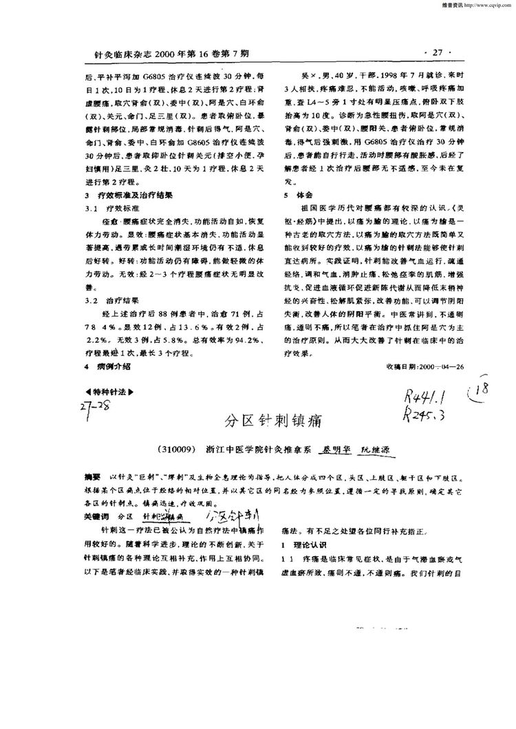 《杜翰坤百病神针李柏松八字中医疗法精品视频资料 理论实操教学》_易经玄学资料网