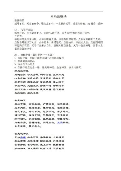 《法辉飞马追财》_易经玄学资料网