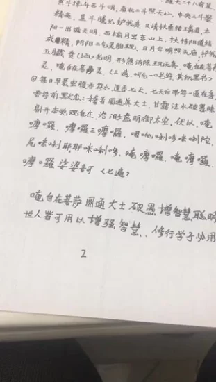 郭法清《通大士破愚增智慧聪明灵符-唵自在菩薩圆通大士破思增强智慧聪明灵符-视频-图片》_易经玄学资料网