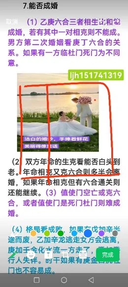 《焓焓老师奇门预测婚姻感情14视频》视频14集_易经玄学资料网