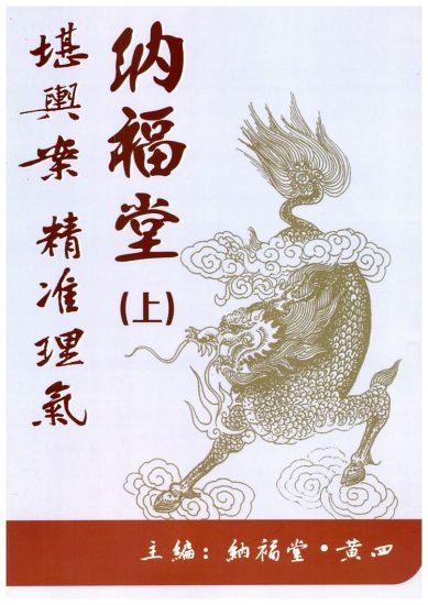 黄四《堪舆案精准理气》PDF电子书_易经玄学资料网
