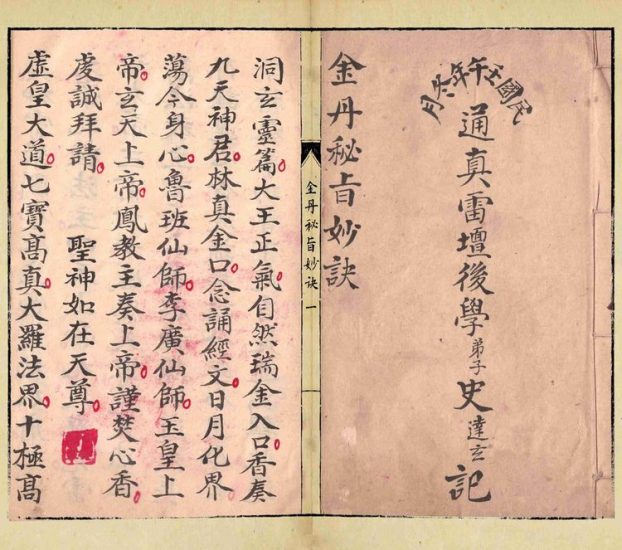 《金丹秘旨妙诀》PDF电子书_易经玄学资料网