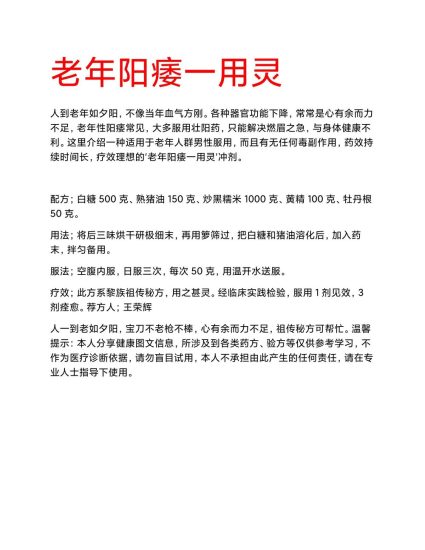 《黎族秘方老年阳魏一用灵》PDF电子书_易经玄学资料网