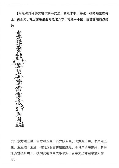 《莲华藏倾莲池观音本命元辰灯》PDF电子书_易经玄学资料网
