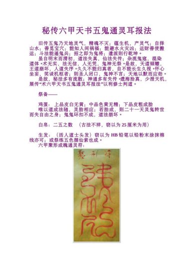 《六甲天书五鬼通灵耳报法》PDF电子书_易经玄学资料网