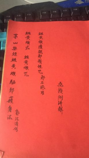 《茅山祭煉雄黄旗驅邪護身法郭法清 视频课件》_易经玄学资料网