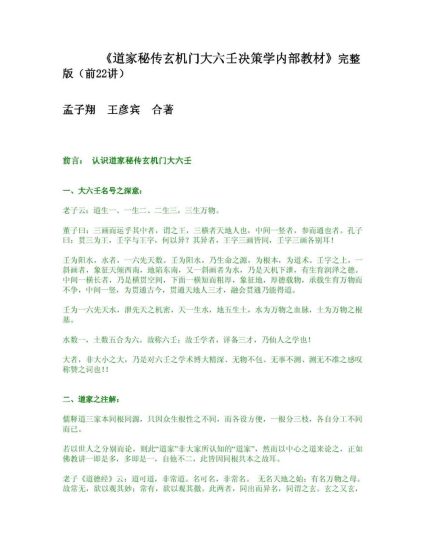 孟子翔《孟子翔 道家玄机门六壬书籍》PDF电子书_易经玄学资料网