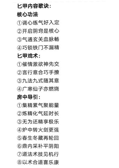 《倪师傅比甲文化房中术》_易经玄学资料网
