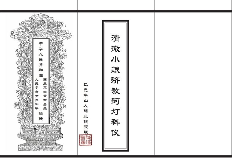 《折子页打印版-51折子页-20》PDF电子书_易经玄学资料网