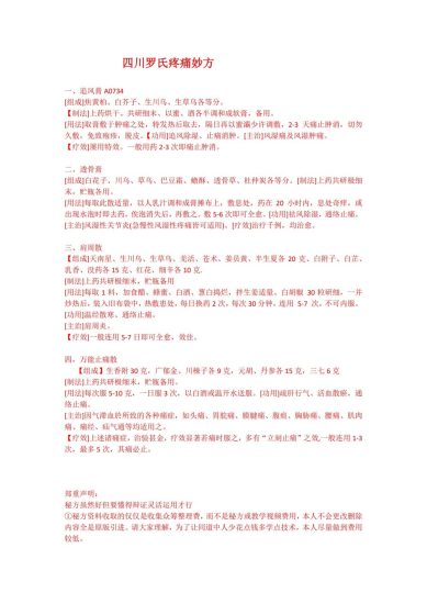 《四川罗氏疼痛妙方》PDF电子书_易经玄学资料网