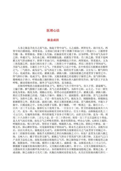 王通福《太极玄磁术》_易经玄学资料网