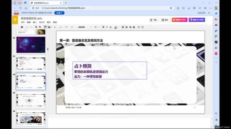 《亚塔2026雷诺曼卡牌系统课》_易经玄学资料网