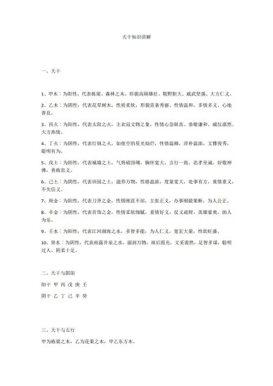 《易芯八字初级班》_易经玄学资料网