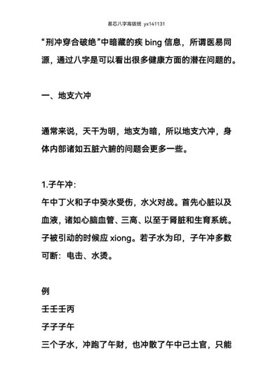 《易芯八字高级班》_易经玄学资料网
