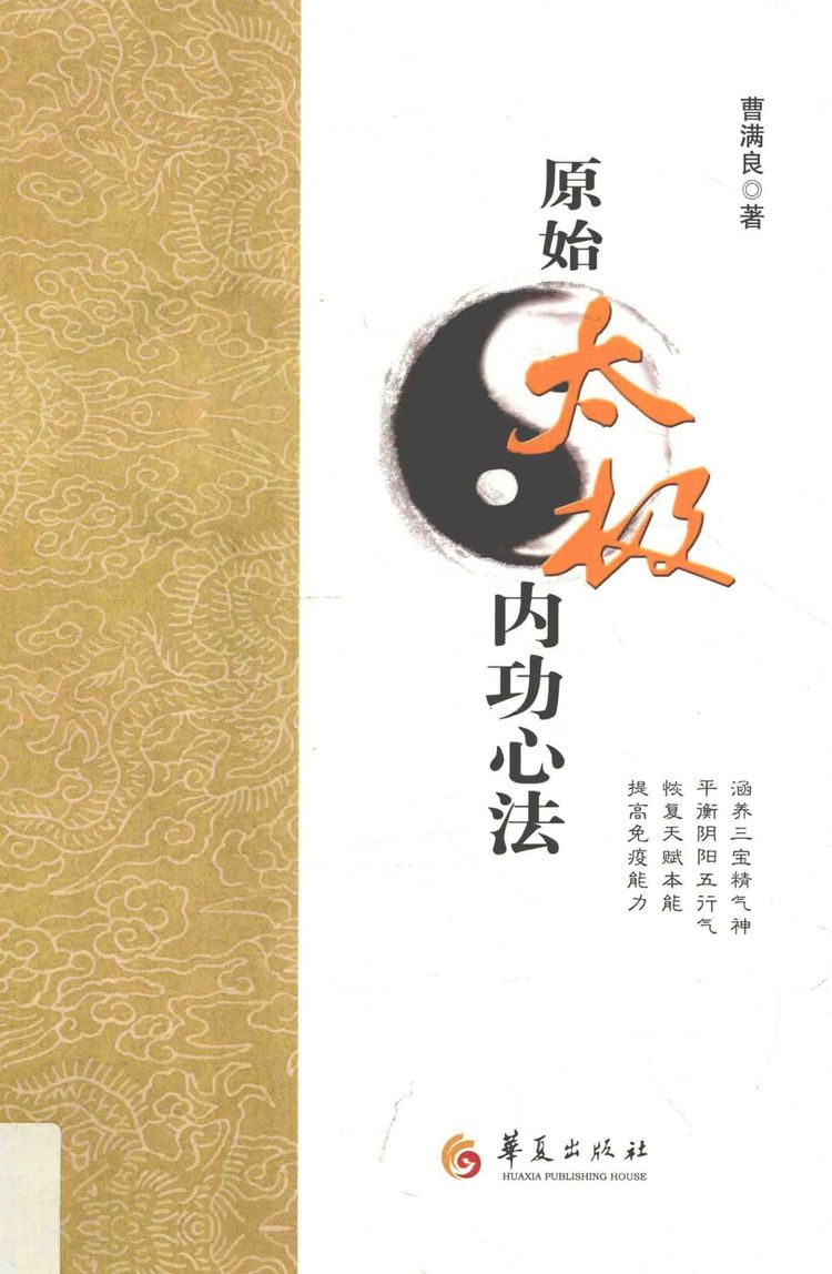 《原始太极内功心法》PDF电子书（298页）_易经玄学资料网