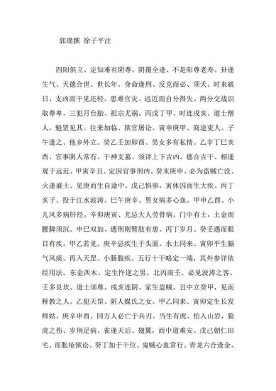 术藏《玉照神应真经》PDF电子书_易经玄学资料网