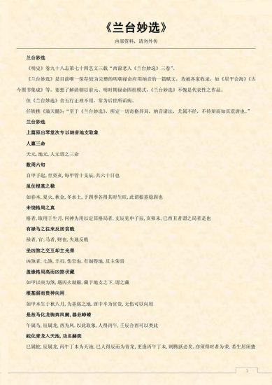 《兰台妙选》PDF电子书_易经玄学资料网