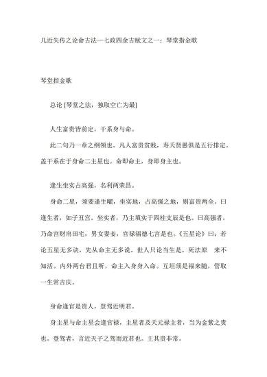 《琴堂指金歌》PDF电子书_易经玄学资料网