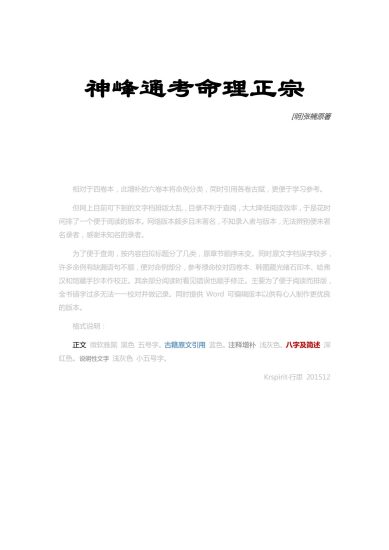 《神峰通考命理正宗》PDF电子书_易经玄学资料网