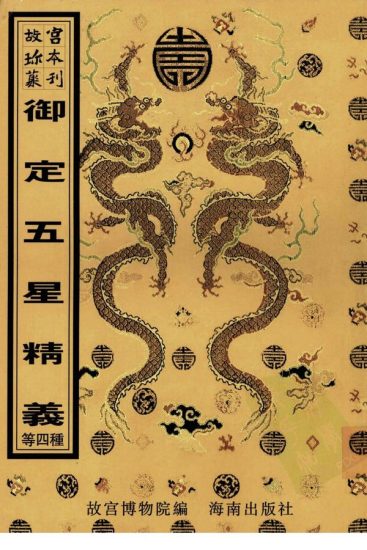 《子平管见集解》PDF电子书_易经玄学资料网