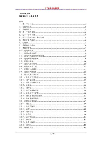 沈孝瞻《子平真诠》PDF电子书_易经玄学资料网