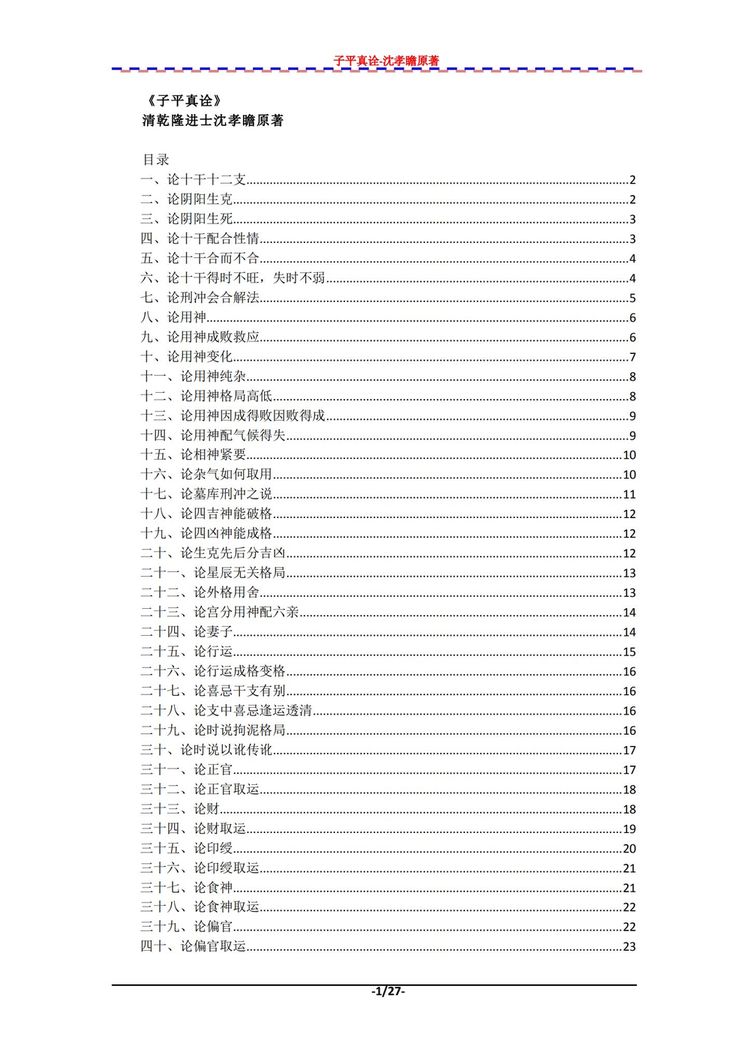 沈孝瞻《子平真诠》PDF电子书（2册PDF电子书）_易经玄学资料网