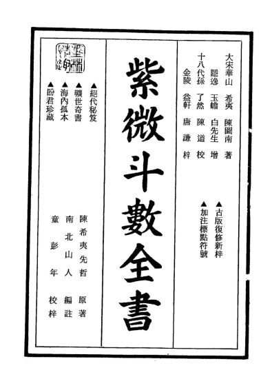 《紫微斗数全书》PDF电子书_易经玄学资料网