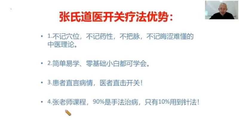 《张宸菘道家开关疗法绝技秘术》_易经玄学资料网