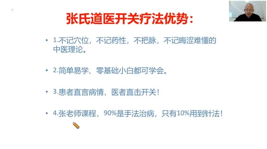 《张宸菘道家开关疗法绝技秘术》视频4集_易经玄学资料网