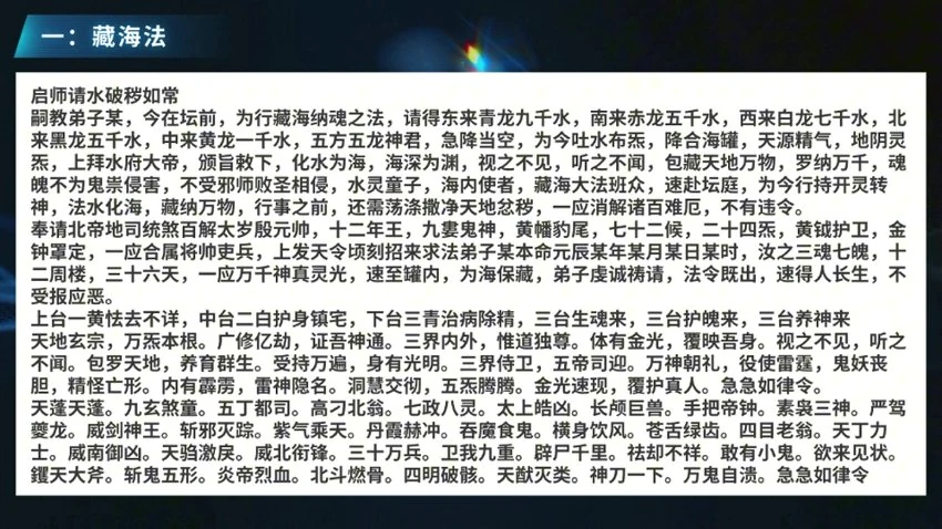 正玄《海罐藏魂》视频1集_易经玄学资料网
