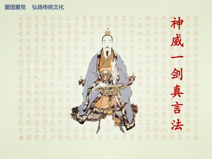 志航《神威一剑真言法-视频图片文档》_易经玄学资料网