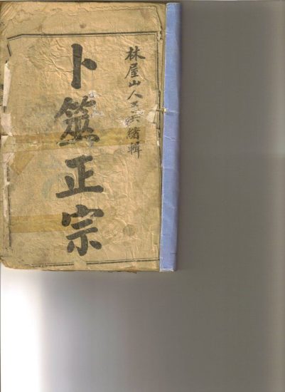 王洪绪《卜筮正宗》PDF电子书_易经玄学资料网