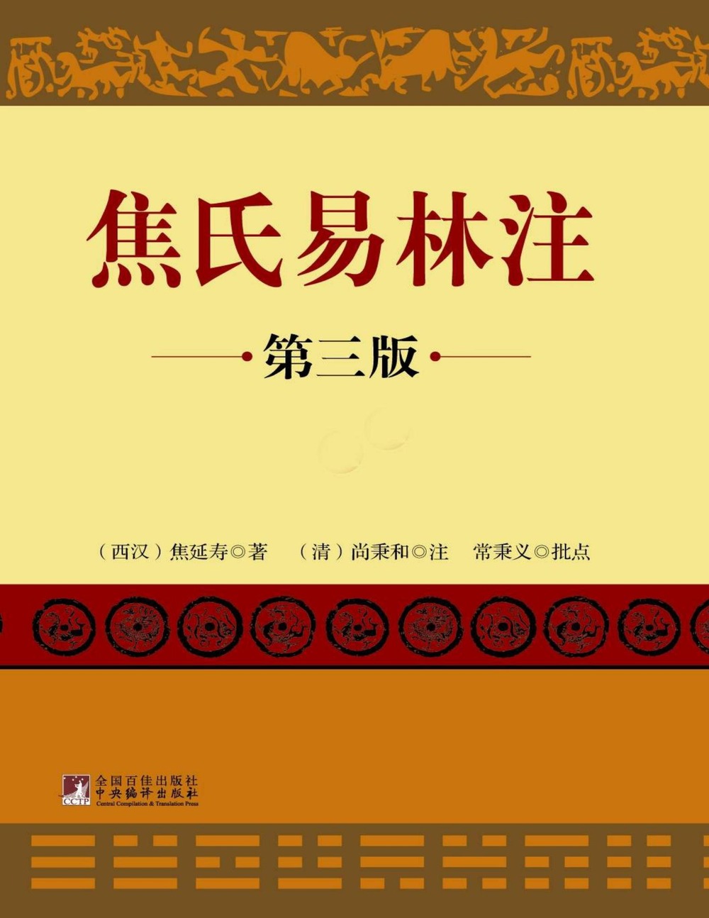 焦延寿《焦氏易林》PDF电子书（3册PDF电子书）_易经玄学资料网